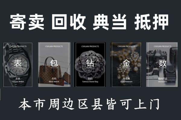 北京大兴区奢侈品回收
