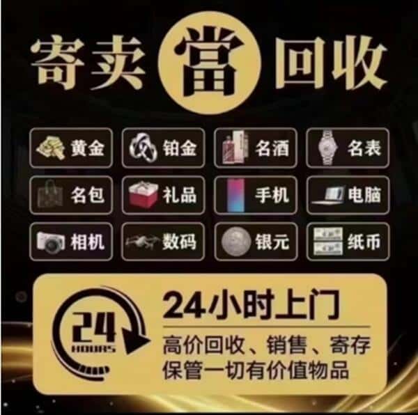 北京大兴区奢侈品回收店